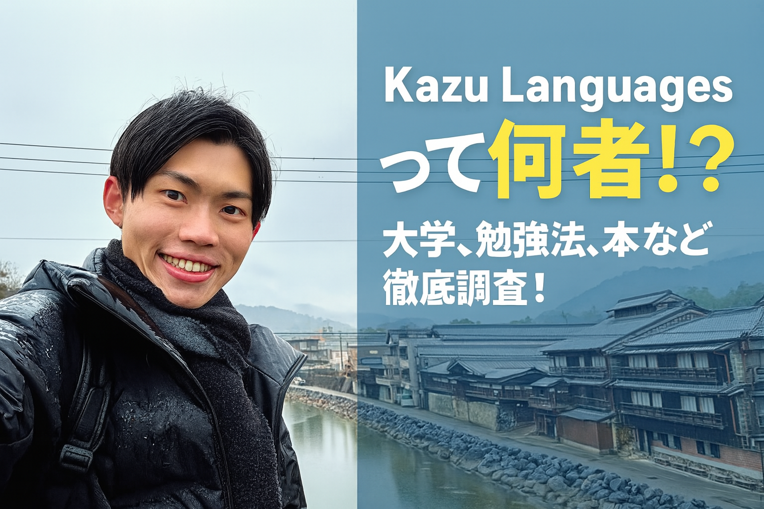 カズマって何者!?大学、勉強法、本など徹底調査! | Beyond Borders